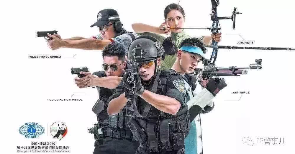 世界警察顶级赛事，首都公安就是这么刚！